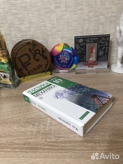 Физика 10 Кл. Мякишев Г.Я. Синяков А.З