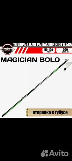 Болонское удилище mifine magician