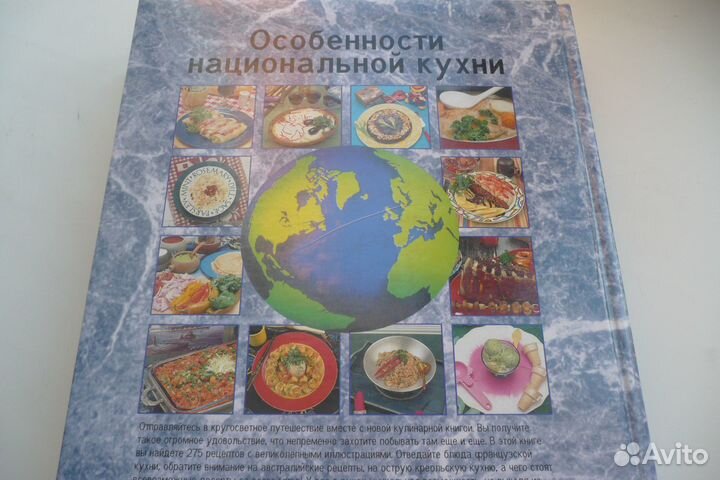 Любимые рецепты народов мира