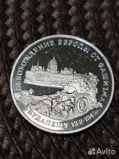 Будапешт юбилейный