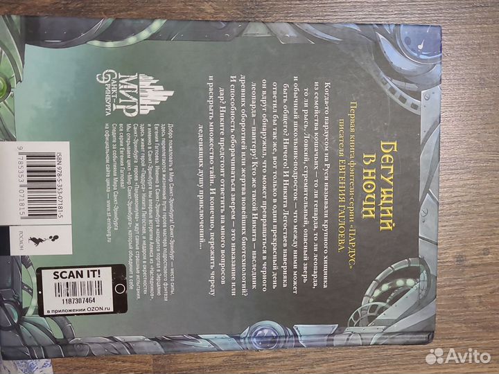 Бардус бегужий в ночь