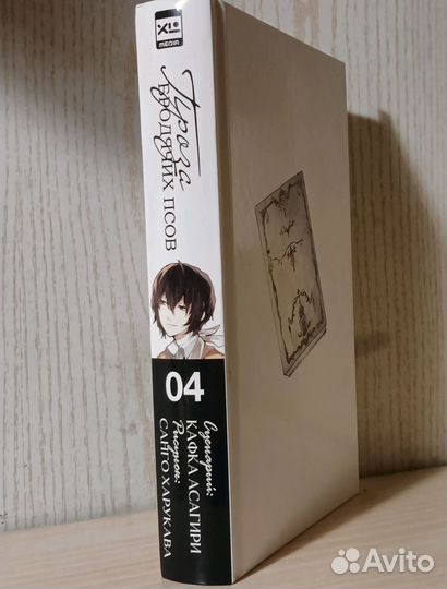 Проза бродячих псов 4 том