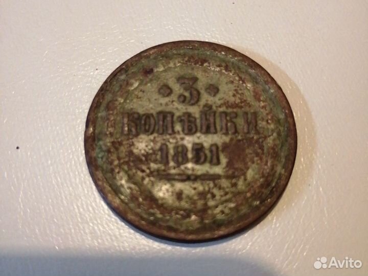 Монета 3 коп