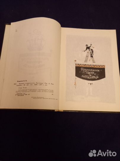 Детская книга СССР Прыжок в известность.Медведев