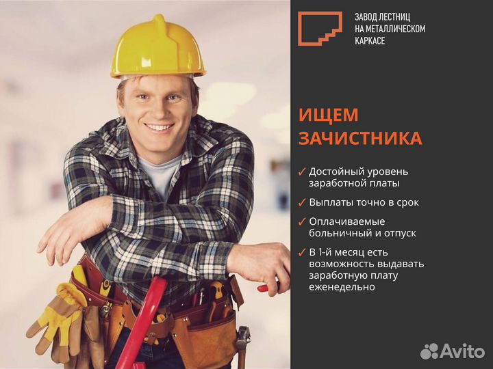 Зачистник по металлу/Разнорабочий в цех