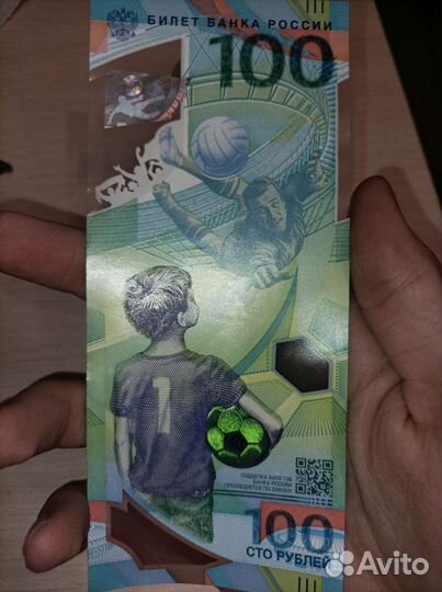 Купюра 100р чемпионат 2018 с красивым номером