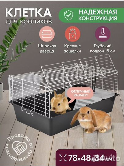 Клетка для кролика