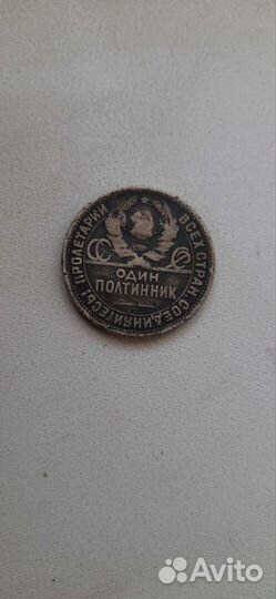 Монета 1925 полтинник