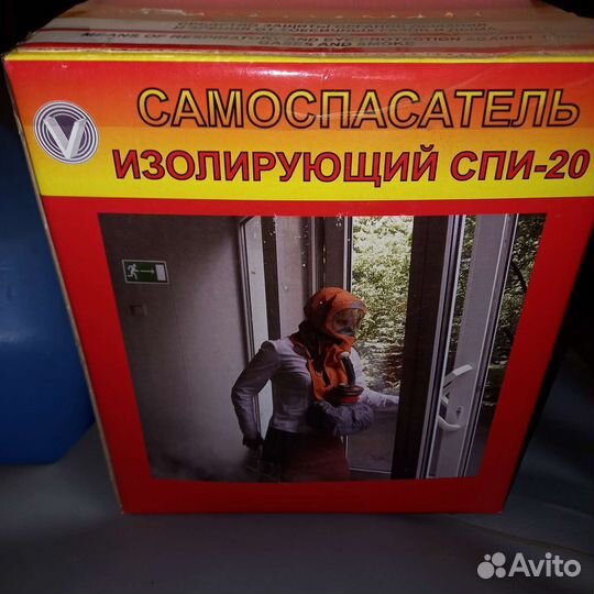 Самоспасатель спи 20