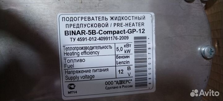 Бинар 5s бензин