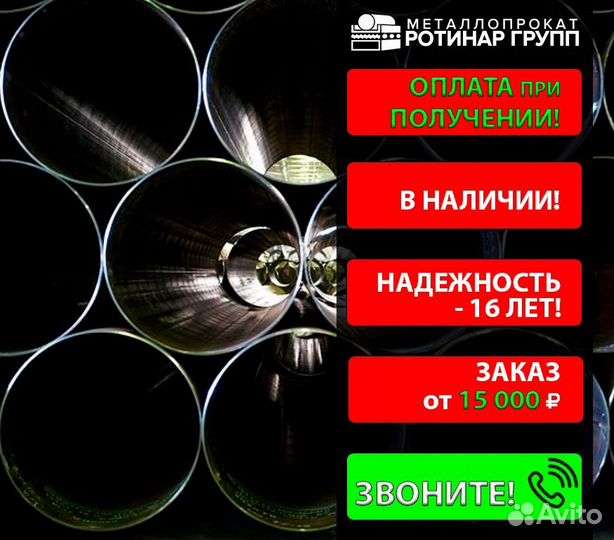 Труба электросварная 820