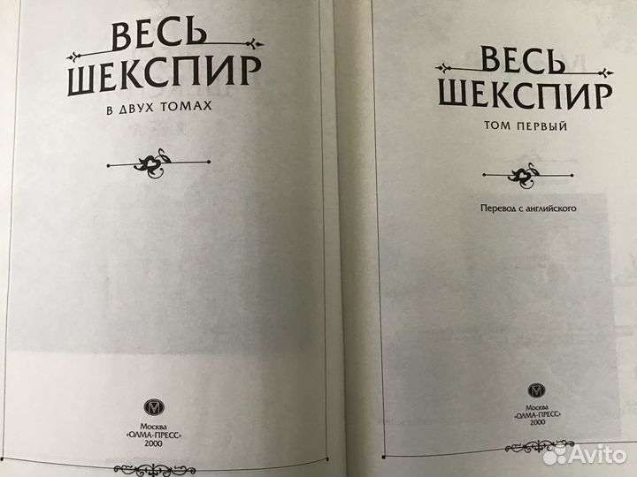 Уильям Шекспир. Ал. Дюма. Подарочные издания