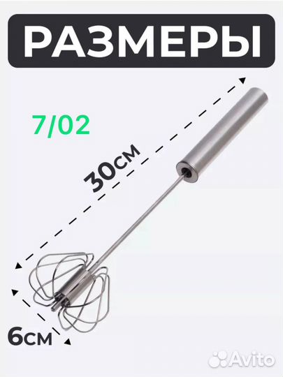 Венчик кухонный ручной