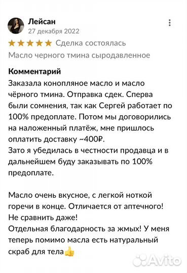 Настоящее масло черного тмина сыродавленное