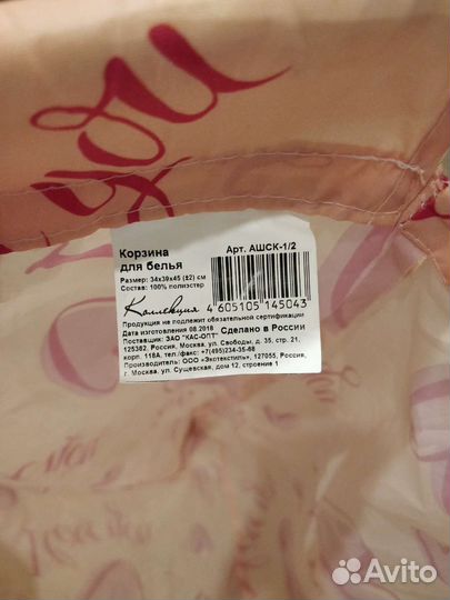 Корзина для белья складная