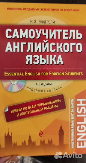 Самоучитель английского языка + диски
