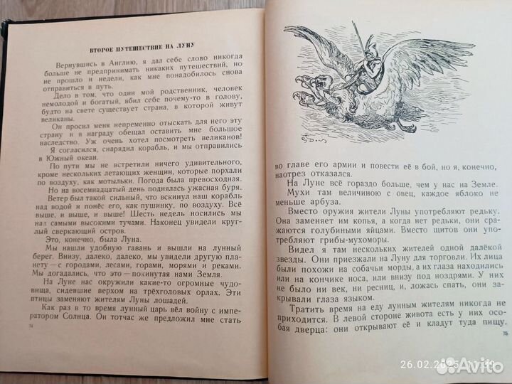 Приключения барона Мюнхаузена 1965г