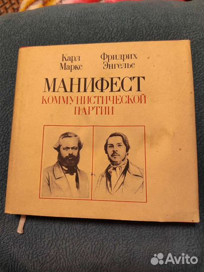 Манифест коммунистической партии 1982 г