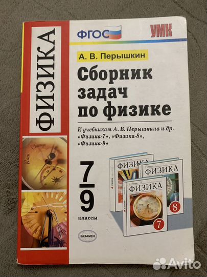 Сборник задач по физике 7-9 класс