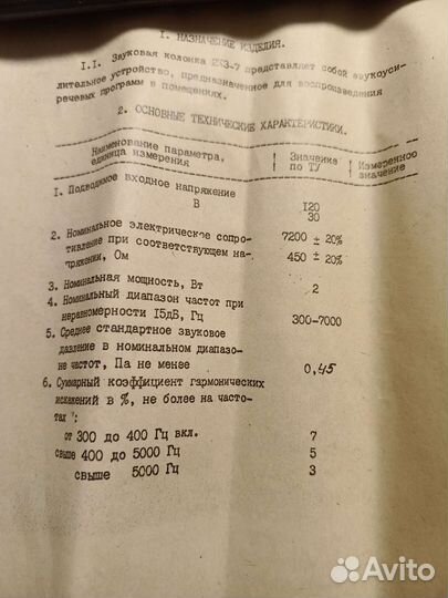 Колонка звуковая 2кз-7