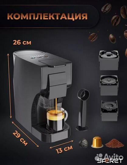 Кофеварка 3 в 1