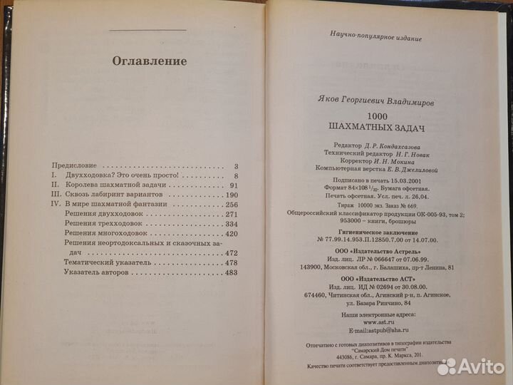 1000 шахматных задач
