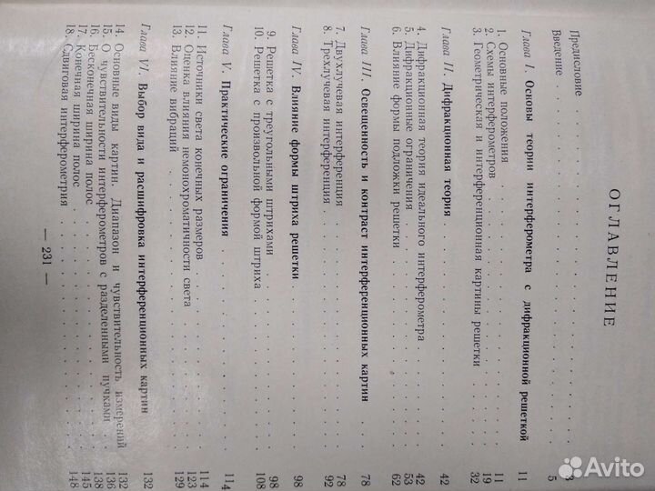 Книги Техническая литература Геодезия Оптика