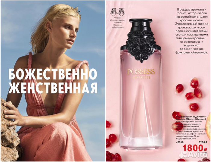 Парфюмерная вода Possess Absolute от Oriflame