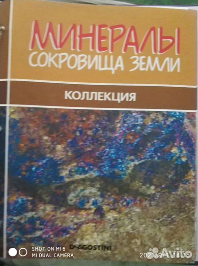 Минералы сборники