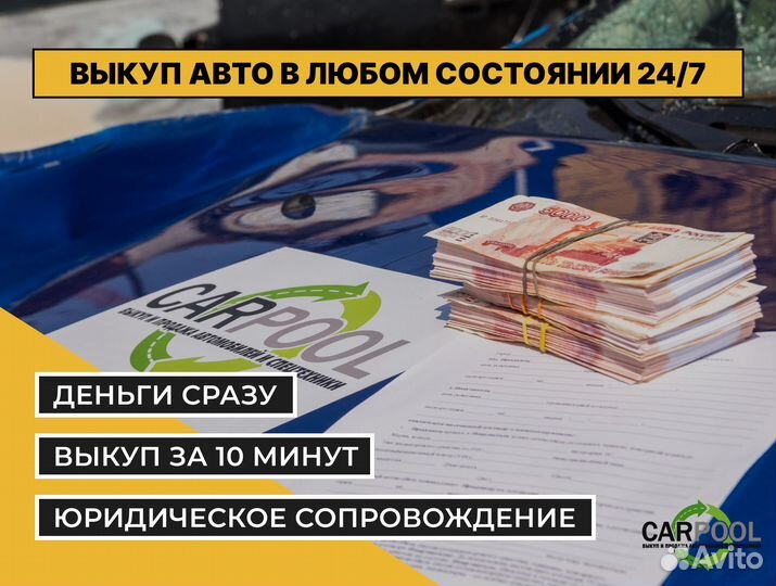 Срочный выкуп авто. Выкуп авто после дтп