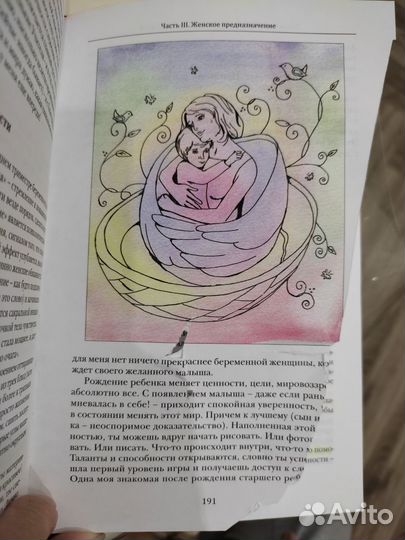 Предназначение быть женщиной Валяева