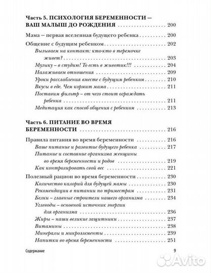 Книга. Девять месяцев вместе