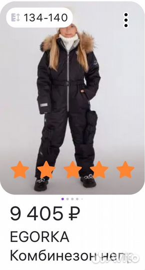 Зимний комбинезон для девочки 134 140