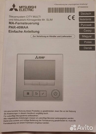 Пуль для кондиционеров Mitsubishi PAR-40MAA