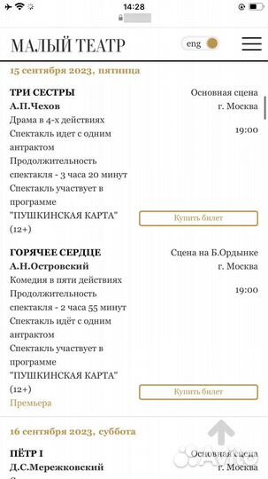 Билеты в Малый театр на все даты