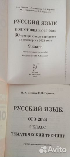 Русский язык. ОГЭ. Н.А.Сенина