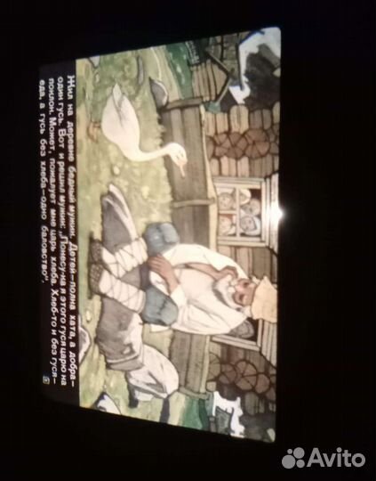 Фильмоскоп и диафильмы