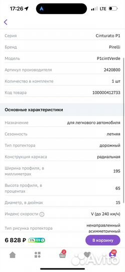 Pirelli Cinturato P1 195/65 R15 91V