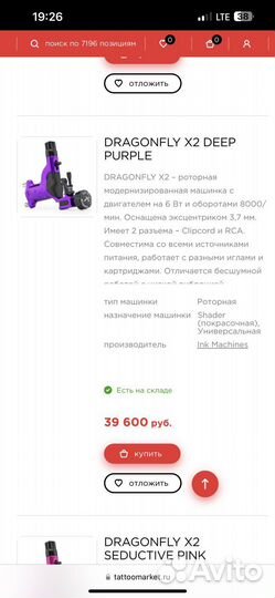 Тату машинка Dragonfly X2 Deep Purple