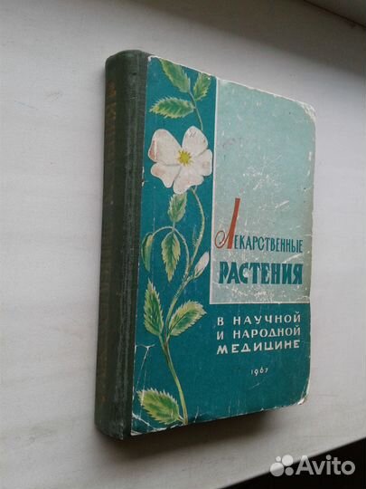 Лекарственные растения