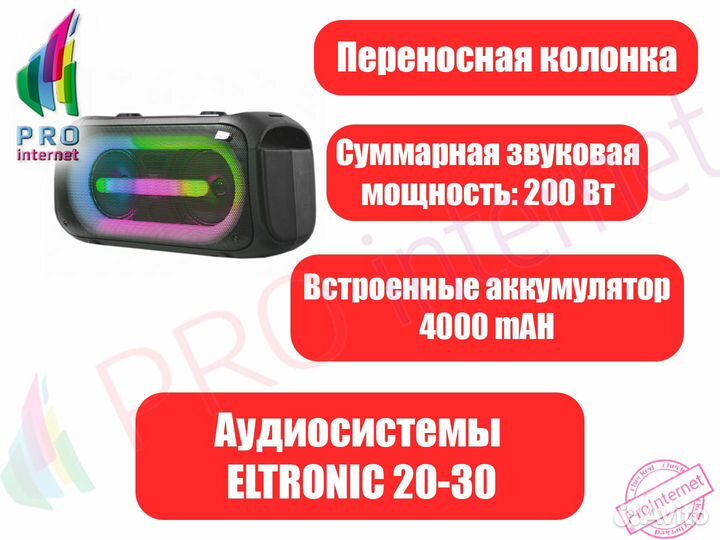 Портативная акустическая система