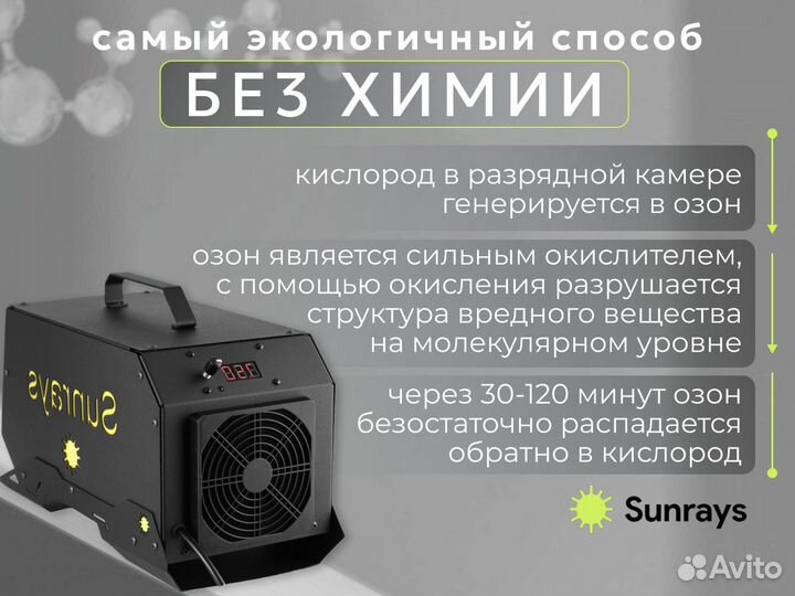 Озонатор промышлен. Sunrays 5 г/ч