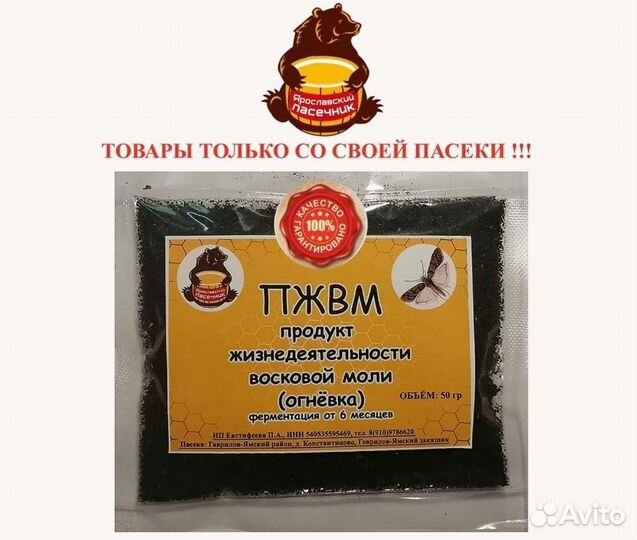 Пжвм восковая моль