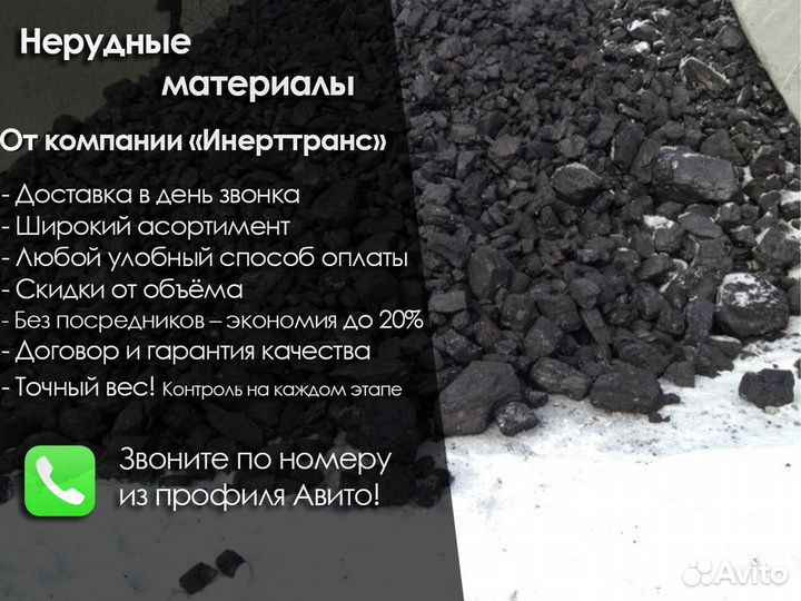 Уголь для отопления