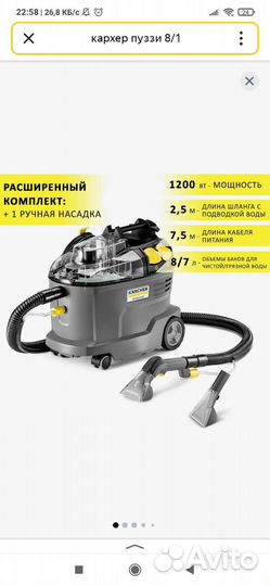 Моющий пылесос Karcher puzzi 8 1
