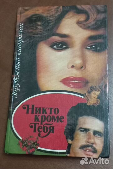 Романы о любви