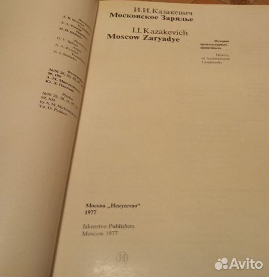 Московское Зарядье. Казакевич И.И. 1977