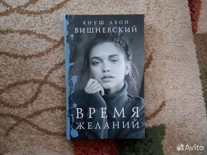Книги Ян. Л. Вишневского