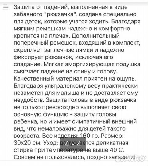 Подушка-рюкзак для защиты головы малыша от ударов