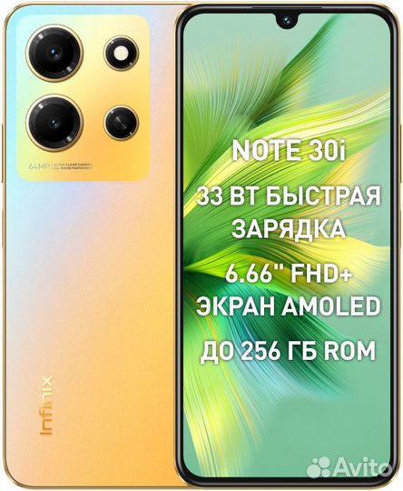 Infinix NOTE 30i, 8/128 ГБ